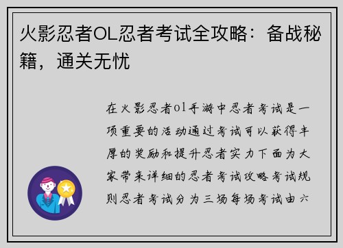 火影忍者OL忍者考试全攻略：备战秘籍，通关无忧