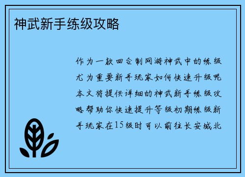 神武新手练级攻略