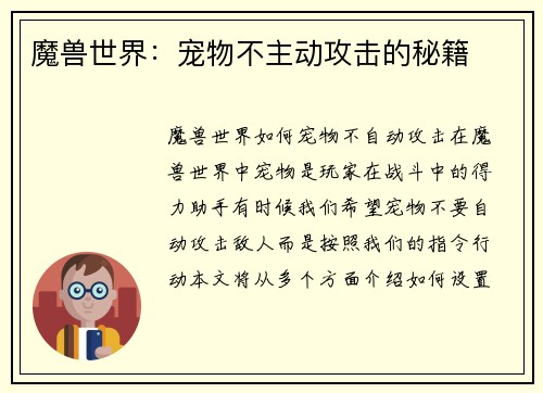 魔兽世界：宠物不主动攻击的秘籍