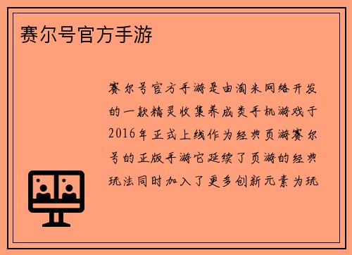 赛尔号官方手游