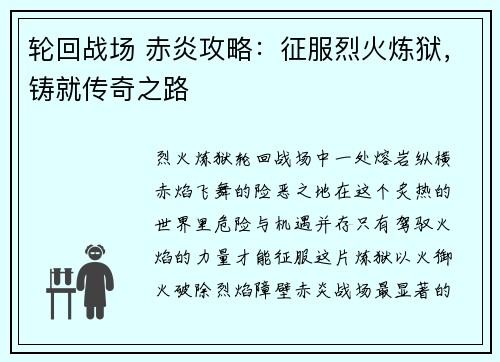 轮回战场 赤炎攻略：征服烈火炼狱，铸就传奇之路