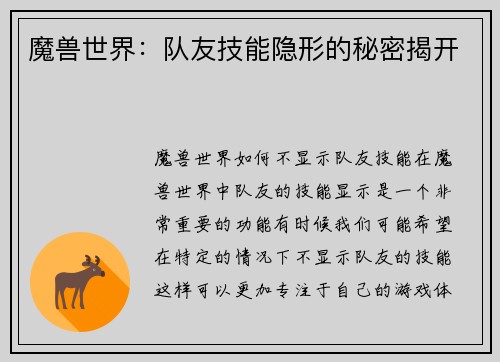 魔兽世界：队友技能隐形的秘密揭开