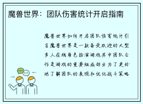 魔兽世界：团队伤害统计开启指南