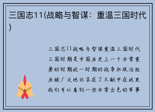 三国志11(战略与智谋：重温三国时代)